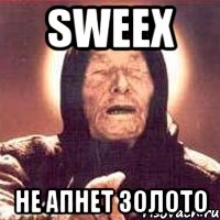 sweex не апнет золото, Мем Ванга (цвет)