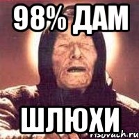 98% дам шлюхи, Мем Ванга (цвет)