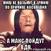 миху не возьмут в армию по причине косолапия а макс пойдут вдв, Мем Ванга (цвет)