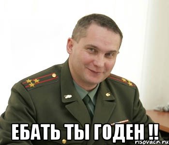  ебать ты годен !!