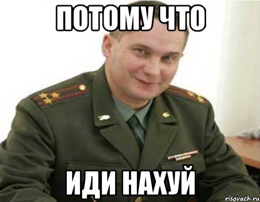 потому что иди нахуй, Мем Военком (полковник)