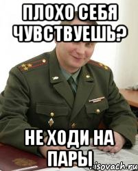 плохо себя чувствуешь? не ходи на пары, Мем Военком (полковник)