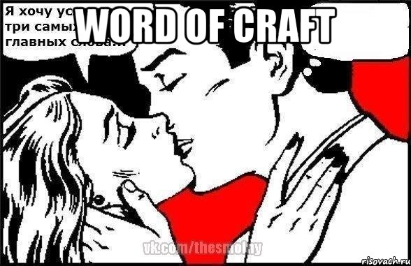 word of craft , Комикс Хочу услышать