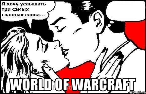  world of warcraft, Комикс Хочу услышать