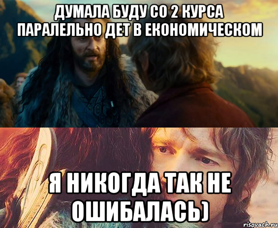 думала буду со 2 курса паралельно дет в економическом я никогда так не ошибалась), Комикс Я никогда еще так не ошибался