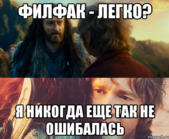 филфак - легко? я никогда еще так не ошибалась, Комикс Я никогда еще так не ошибался