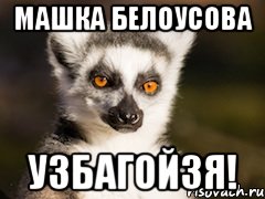 машка белоусова узбагойзя!, Мем Я збагоен