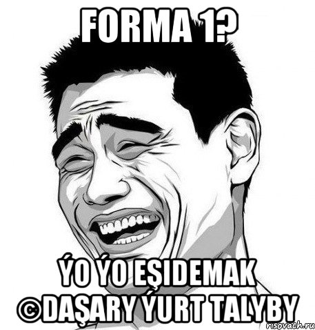 forma 1? ýo ýo eşidemak ©daşary ýurt talyby, Мем Яо Мин