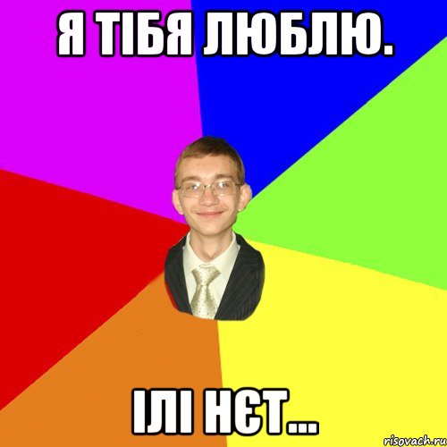 я тібя люблю. ілі нєт..., Мем Юра