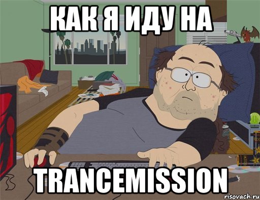 как я иду на trancemission