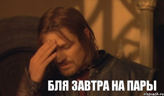 Бля завтра на пары, Мем Закрывает лицо