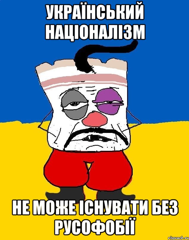 український нацiоналiзм не може iснувати без русофобії, Мем Западенец - тухлое сало