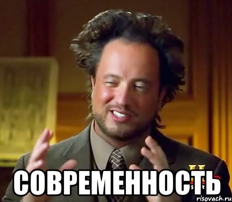  современность, Мем Женщины (aliens)