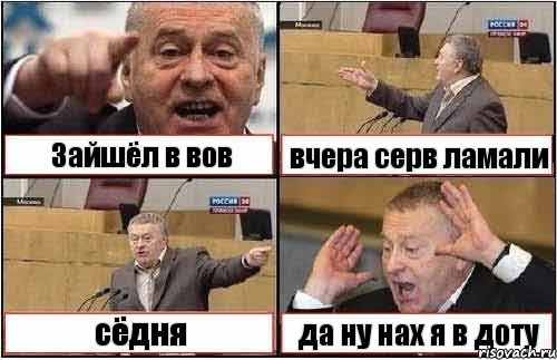 Зайшёл в вов вчера серв ламали сёдня да ну нах я в доту, Комикс жиреновский