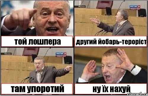 той лошпера другий йобарь-тероріст там упоротий ну їх нахуй, Комикс жиреновский