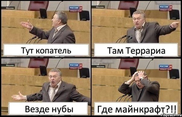 Тут копатель Там Террариа Везде нубы Где майнкрафт?!!, Комикс Жирик в шоке хватается за голову