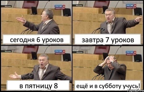 сегодня 6 уроков завтра 7 уроков в пятницу 8 ещё и в субботу учусь!, Комикс Жирик в шоке хватается за голову