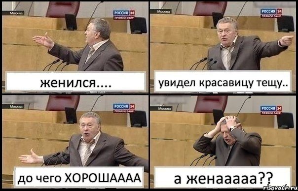 женился.... увидел красавицу тещу.. до чего ХОРОШАААА а женааааа??, Комикс Жирик в шоке хватается за голову