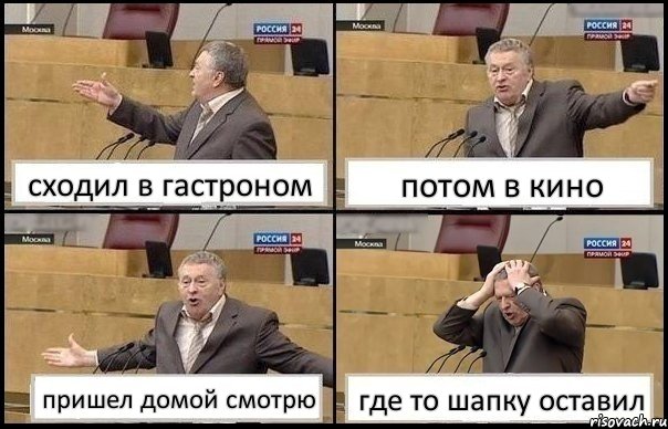 сходил в гастроном потом в кино пришел домой смотрю где то шапку оставил, Комикс Жирик в шоке хватается за голову