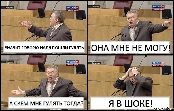 ЗНАЧИТ ГОВОРЮ НАДЯ ПОШЛИ ГУЛЯТЬ ОНА МНЕ НЕ МОГУ! А СКЕМ МНЕ ГУЛЯТЬ ТОГДА? Я В ШОКЕ!, Комикс Жирик в шоке хватается за голову