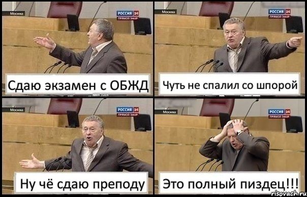 Сдаю экзамен с ОБЖД Чуть не спалил со шпорой Ну чё сдаю преподу Это полный пиздец!!!, Комикс Жирик в шоке хватается за голову