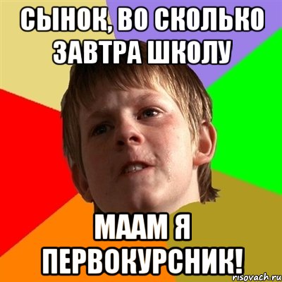 сынок, во сколько завтра школу маам я первокурсник!, Мем Злой школьник