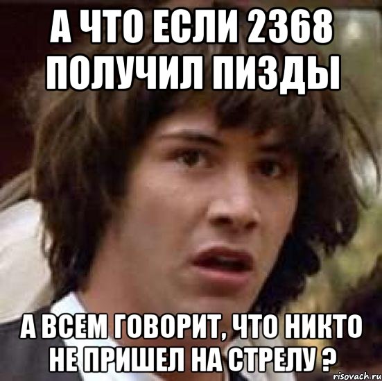 а что если 2368 получил пизды а всем говорит, что никто не пришел на стрелу ?, Мем А что если (Киану Ривз)