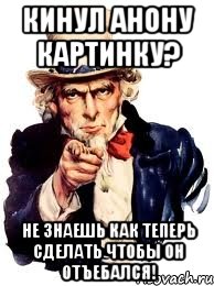 кинул анону картинку? не знаешь как теперь сделать чтобы он отъебался!, Мем а ты