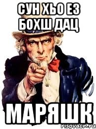 Сун хьо ез бохш дац Маряшк, Мем а ты