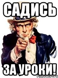 садись за уроки!, Мем а ты