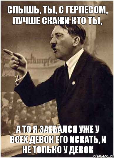 Слышь, ты, с герпесом, лучше скажи кто ты, а то я заебался уже у всех девок его искать, и не только у девок, Комикс Адик