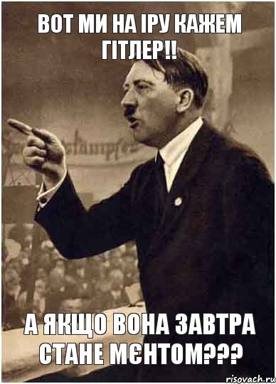 вот ми на іру кажем гітлер!! а якщо вона завтра стане мєнтом???, Комикс Адик