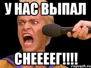 у нас выпал снеееег!!!!, Мем Адвокат