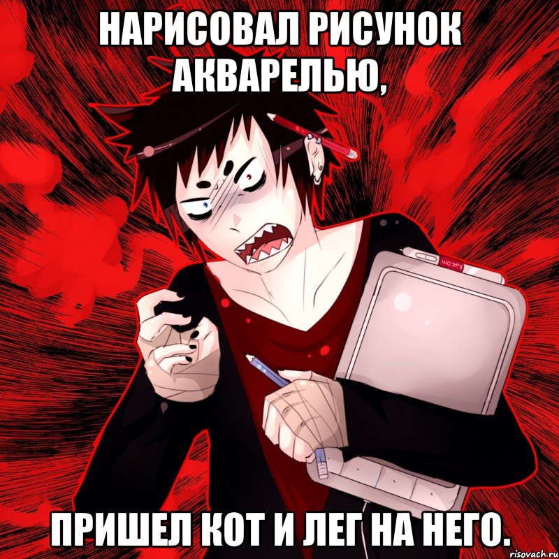 нарисовал рисунок акварелью, пришел кот и лег на него., Мем Агрессивный Художник