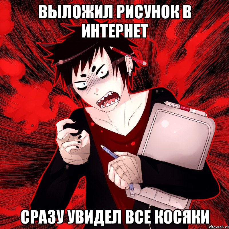 выложил рисунок в интернет сразу увидел все косяки, Мем Агрессивный Художник