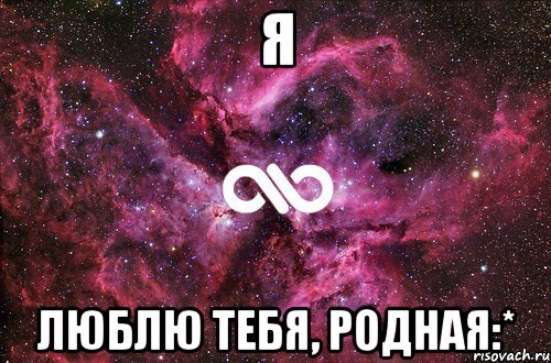 Я Люблю тебя, родная:*, Мем офигенно