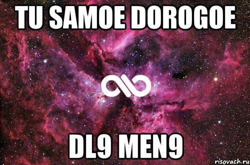 tu samoe dorogoe dl9 men9, Мем офигенно