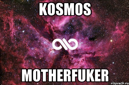 Kosmos motherfuker, Мем офигенно