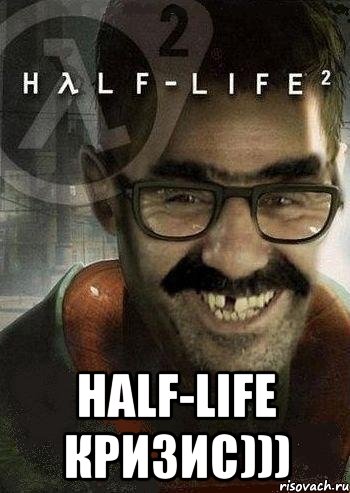  half-life кризис))), Мем Ашот Фримэн