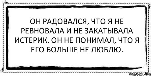 Он радовался, что я не ревновала и не закатывала истерик. Он не понимал, что я его больше не люблю. , Комикс Асоциальная антиреклама