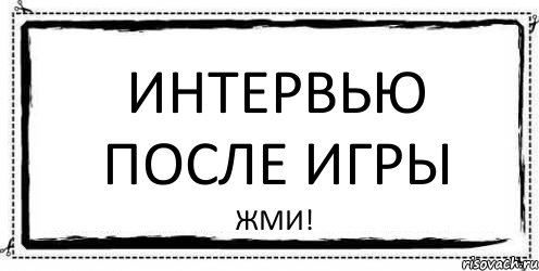 Интервью после игры жми!, Комикс Асоциальная антиреклама