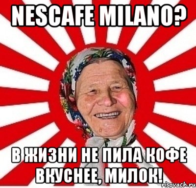 nescafe milano? в жизни не пила кофе вкуснее, милок!, Мем  бабуля