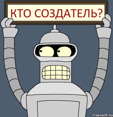 Кто создатель?, Комикс Бендер с плакатом