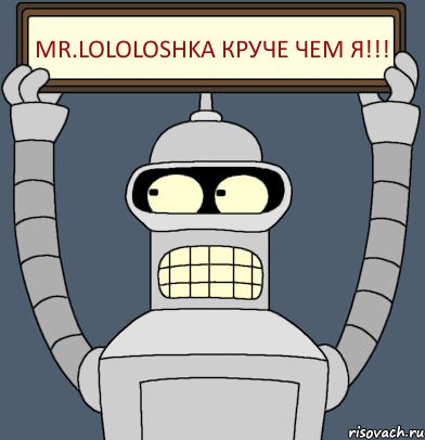 Mr.Lololoshka круче чем я!!!, Комикс Бендер с плакатом