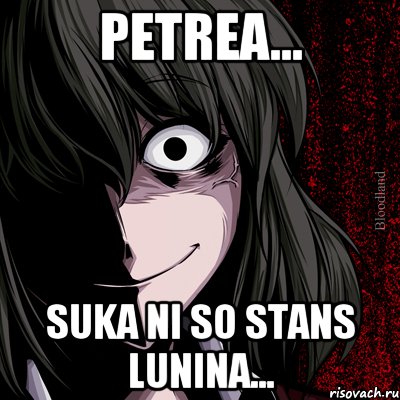 petrea... suka ni so stans lunina..., Мем bloodthirsty