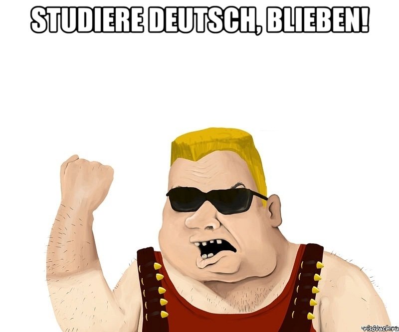 studiere deutsch, blieben! , Мем Боевой мужик блеать