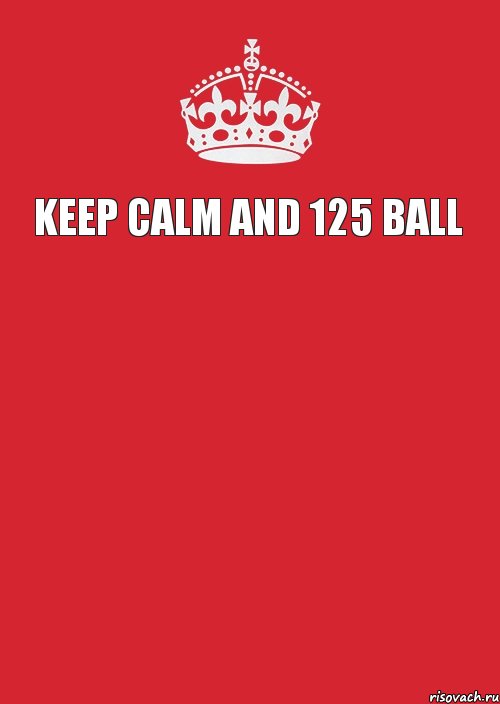 KEEP CALM ANd 125 BALL   , Комикс Keep Calm 3