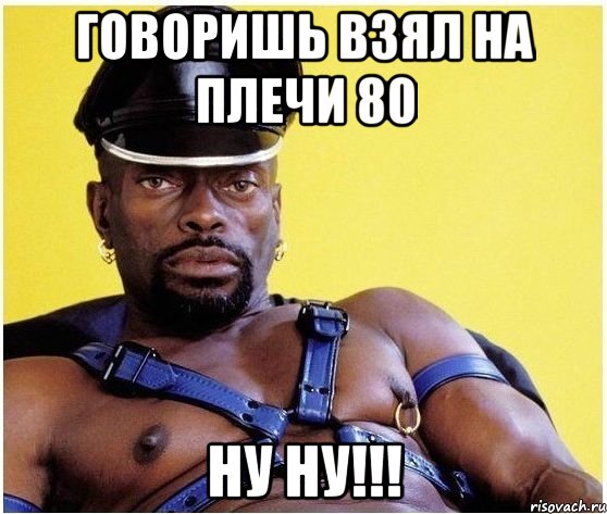 говоришь взял на плечи 80 ну ну!!!, Мем Черный властелин