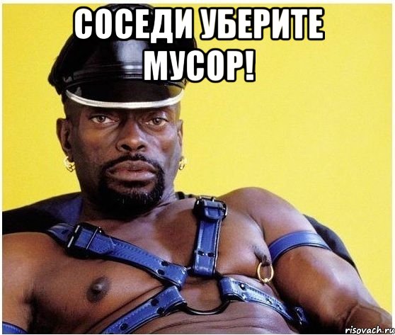 соседи уберите мусор! , Мем Черный властелин