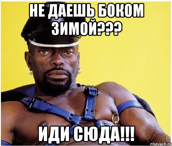 Не даешь боком Зимой??? Иди сюда!!!, Мем Черный властелин